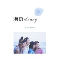 海街diary DVDスタンダード・エディション ／ 綾瀬はるか/長澤まさみ/夏帆/広瀬すず (DVD) | バンダレコード ヤフー店