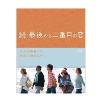 続・最後から二番目の恋 DVD-BOX ／ 小泉今日子/中井貴一 (DVD) | バンダレコード ヤフー店