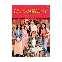 ひとつ屋根の下 コンプリートDVD BOX ／ 江口洋介 (DVD) | バンダレコード ヤフー店