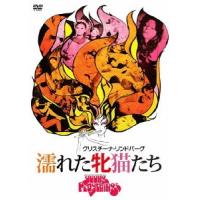 濡れた牝猫たち ／ クリスチーナ・リンドバーグ (DVD) | バンダレコード ヤフー店