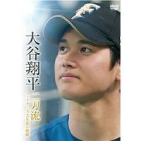 大谷翔平 二刀流 ファイターズ・5年間の軌跡 ／ 大谷翔平 (DVD) | バンダレコード ヤフー店