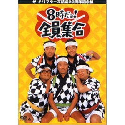 ドリフターズdvdのおすすめ人気商品一覧 通販 - Yahoo!ショッピング