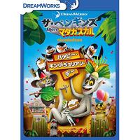 ザ・ペンギンズ from マダガスカル ハッピー・キング・ジュリアン・デー ／  (DVD) | バンダレコード ヤフー店