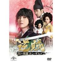 逆賊-民の英雄ホン・ギルドン- DVD-SET1 ／ ユン・ギュンサン (DVD) | バンダレコード ヤフー店