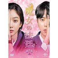 魔女の法廷 DVD-SET1 ／ ユン・ヒョンミン/チョン・リョウォン (DVD) | バンダレコード ヤフー店