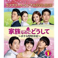 家族なのにどうして〜ボクらの恋日記〜 BOX2 &lt;コンプリート・シンプルDVD-.. ／ ユ・ドングン (DVD) | バンダレコード ヤフー店