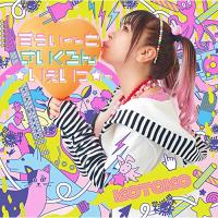 すぅぃ〜とさいくろん-☆いぇいっ☆-(初回限定盤)(Blu-ray Disc付) ／ KOTOKO (CD) | バンダレコード ヤフー店