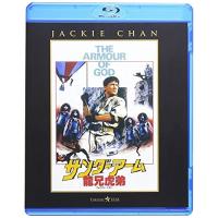 サンダーアーム/龍兄虎弟(Blu-ray Disc) ／ ジャッキー・チェン (Blu-ray) | バンダレコード ヤフー店