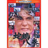 蛇鶴八拳 日本語吹替収録版 ／ ジャッキー・チェン (DVD) | バンダレコード ヤフー店