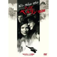 さらば、ベルリン ／ ジョージ・クルーニー (DVD) | バンダレコード ヤフー店