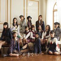 大事なモノ / #キズナプラス(通常盤) ／ Girls2 (CD) | バンダレコード ヤフー店
