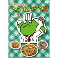 みうらじゅんのマイブームクッキング2 vol.3 ／ みうらじゅん (DVD) | バンダレコード ヤフー店