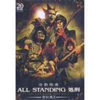 活動絵巻 ALL STANDING処刑 ／ 聖飢魔II (DVD) | バンダレコード ヤフー店