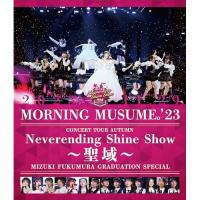 モーニング娘。’23 コンサートツアー秋 「Neverending Shine .. ／ モーニング娘。’23 (Blu-ray) | バンダレコード ヤフー店