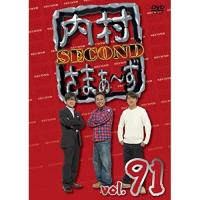 内村さまぁ〜ず SECOND vol.91 ／ 内村光良/さまぁ〜ず (DVD) | バンダレコード ヤフー店