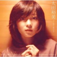 GOLDEN☆BEST 太田裕美 ／ 太田裕美 (CD) | バンダレコード ヤフー店