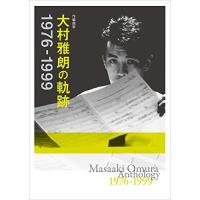 作編曲家 大村雅朗の軌跡 1976-1999(完全生産限定盤) ／ オムニバス (CD) | バンダレコード ヤフー店