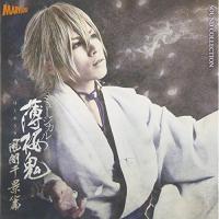 ミュージカル『薄桜鬼』風間千景篇 ／  (CD) | バンダレコード ヤフー店