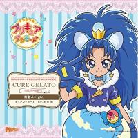 キラキラ☆プリキュアアラモード sweet etude 3 キュアジェラート 青.. ／ 村中知(キュアジェラート) (CD) | バンダレコード ヤフー店