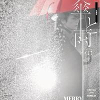 傘と雨(通常盤) ／ MERRY (CD) | バンダレコード ヤフー店