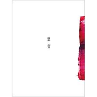 悪者(初回生産限定盤) ／ くじら (CD) | バンダレコード ヤフー店