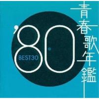 青春歌年鑑 1980 ／ オムニバス (CD) | バンダレコード ヤフー店