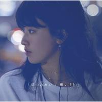 願い E.P.(通常盤) ／ 當山みれい (CD) | バンダレコード ヤフー店