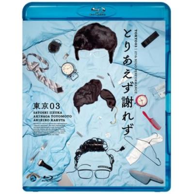 東京03 blu-rayの商品一覧 通販 - Yahoo!ショッピング