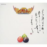 おれたちイジワルケイ〜蒼〜(DVD付) ／ イジワルケイ・オールスターズ (CD) | バンダレコード ヤフー店