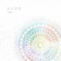 シンクロ(初回生産限定盤)(DVD付) ／ 川嶋あい (CD) | バンダレコード ヤフー店