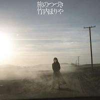 旅のつづき(初回生産限定盤)(DVD付) ／ 竹内まりや (CD) | バンダレコード ヤフー店