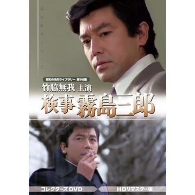 竹脇無我（DVD、映像ソフト）の商品一覧 通販 - Yahoo!ショッピング