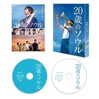 20歳のソウル(豪華版)(Blu-ray Disc) ／ 神尾楓珠 (Blu-ray) | バンダレコード ヤフー店