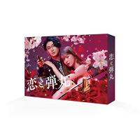 恋と弾丸 DVD-BOX ／ 古川雄大/馬場ふみか (DVD) | バンダレコード ヤフー店