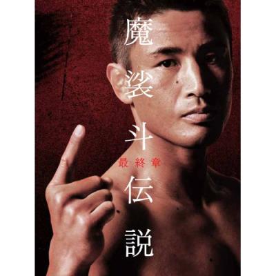 魔裟斗のおすすめ人気商品一覧 通販 - Yahoo!ショッピング