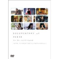 DOCUMENTARY of AKB48 to be continued 10年.. ／ AKB48 (DVD) | バンダレコード ヤフー店