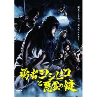 勇者ヨシヒコと悪霊の鍵 DVD-BOX ／ 山田孝之 (DVD) | バンダレコード ヤフー店