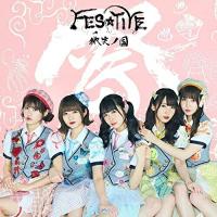 微笑ノ国(Type-C) ／ FES☆TIVE (CD) | バンダレコード ヤフー店