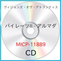 パイレーツII - アルマダ ／ ヴィジョンズ・オヴ・アトランティス (CD) (発売後取り寄せ) | バンダレコード ヤフー店