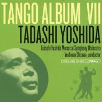 吉田正タンゴアルバムVII ／ 吉田正記念オーケストラ (CD) | バンダレコード ヤフー店