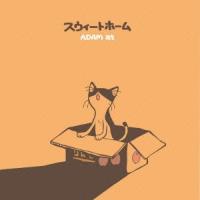 スウィートホーム ／ ADAM at (CD) | バンダレコード ヤフー店