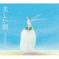 美しい朝 ／ さだまさし (CD) | バンダレコード ヤフー店