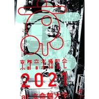 京都音博 2021(Blu-ray Disc) ／ くるり (Blu-ray) | バンダレコード ヤフー店