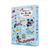 超特急と行く!食べ鉄の旅 台湾編 DVD-BOX ／ 超特急 (DVD) | バンダレコード ヤフー店