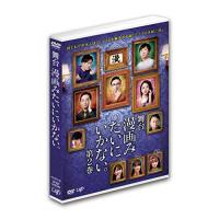 舞台「漫画みたいにいかない。第2巻」 ／ 角田晃広 (DVD) | バンダレコード ヤフー店