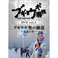 ブギウギ専務DVD vol.5 ／ 上杉周大/大地洋輔 (DVD) | バンダレコード ヤフー店