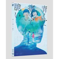 青くて痛くて脆い スタンダードエディション ／ 吉沢亮/杉咲花 (DVD) | バンダレコード ヤフー店