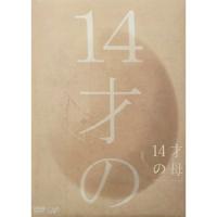 14才の母 愛するために 生まれてきた DVD-BOX ／ 志田未来 (DVD) | バンダレコード ヤフー店