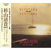 バラード・ウィズ・ラヴ ／ 杉山清貴 (CD) | バンダレコード ヤフー店