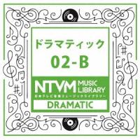 日本テレビ音楽 ミュージックライブラリー〜ドラマティック02-B ／  (CD) | バンダレコード ヤフー店